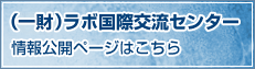 財団事業公開情報